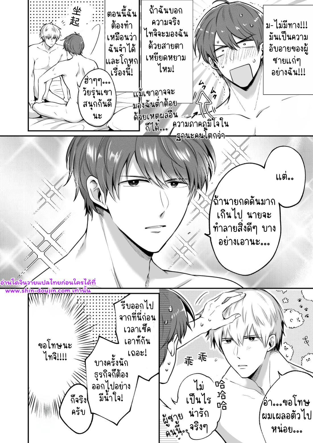 โรงแรมรักของเหล่ามนุษย์เงินเดือน 02-5